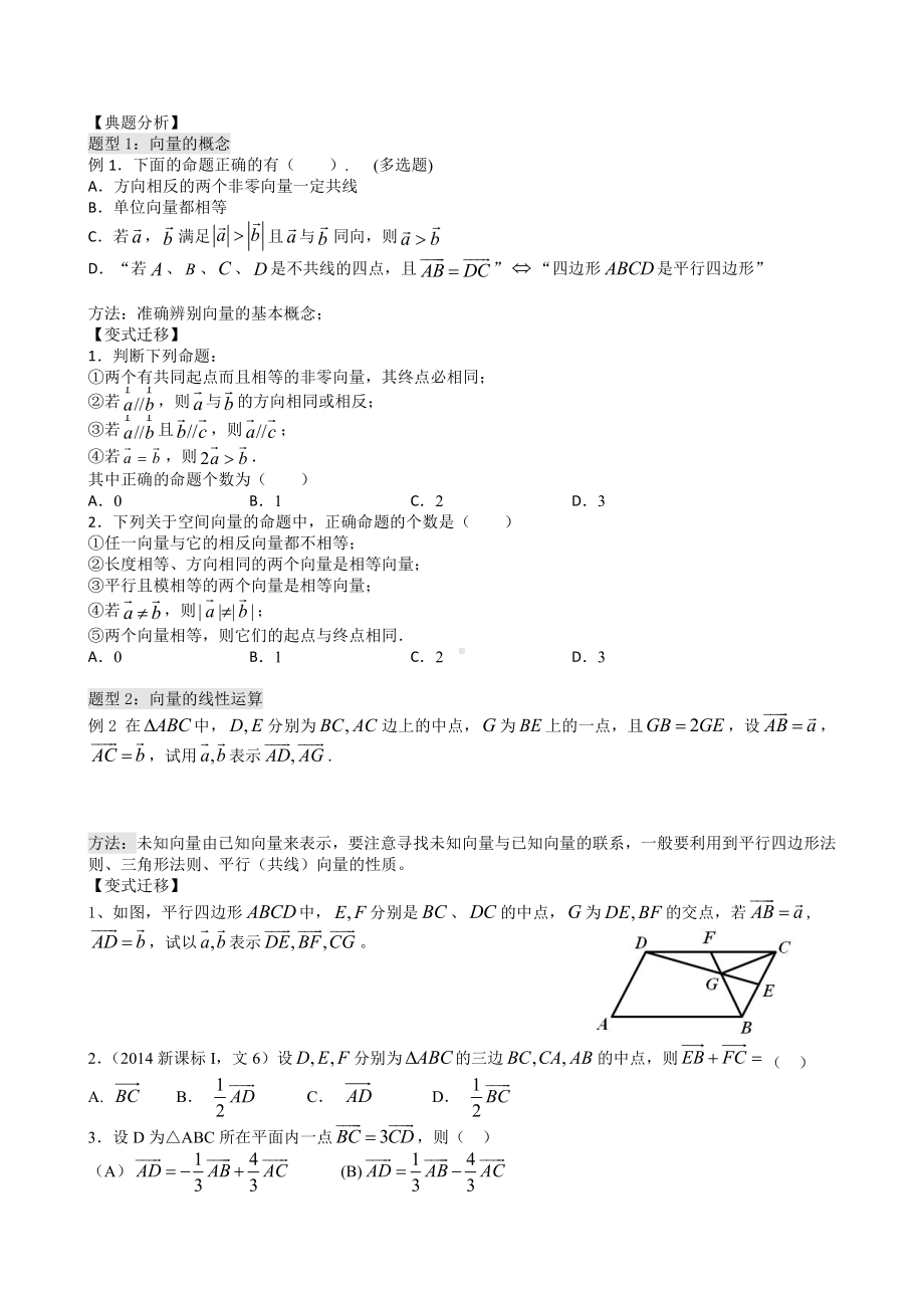 第29讲 平面向量基本概念及运算.docx_第2页