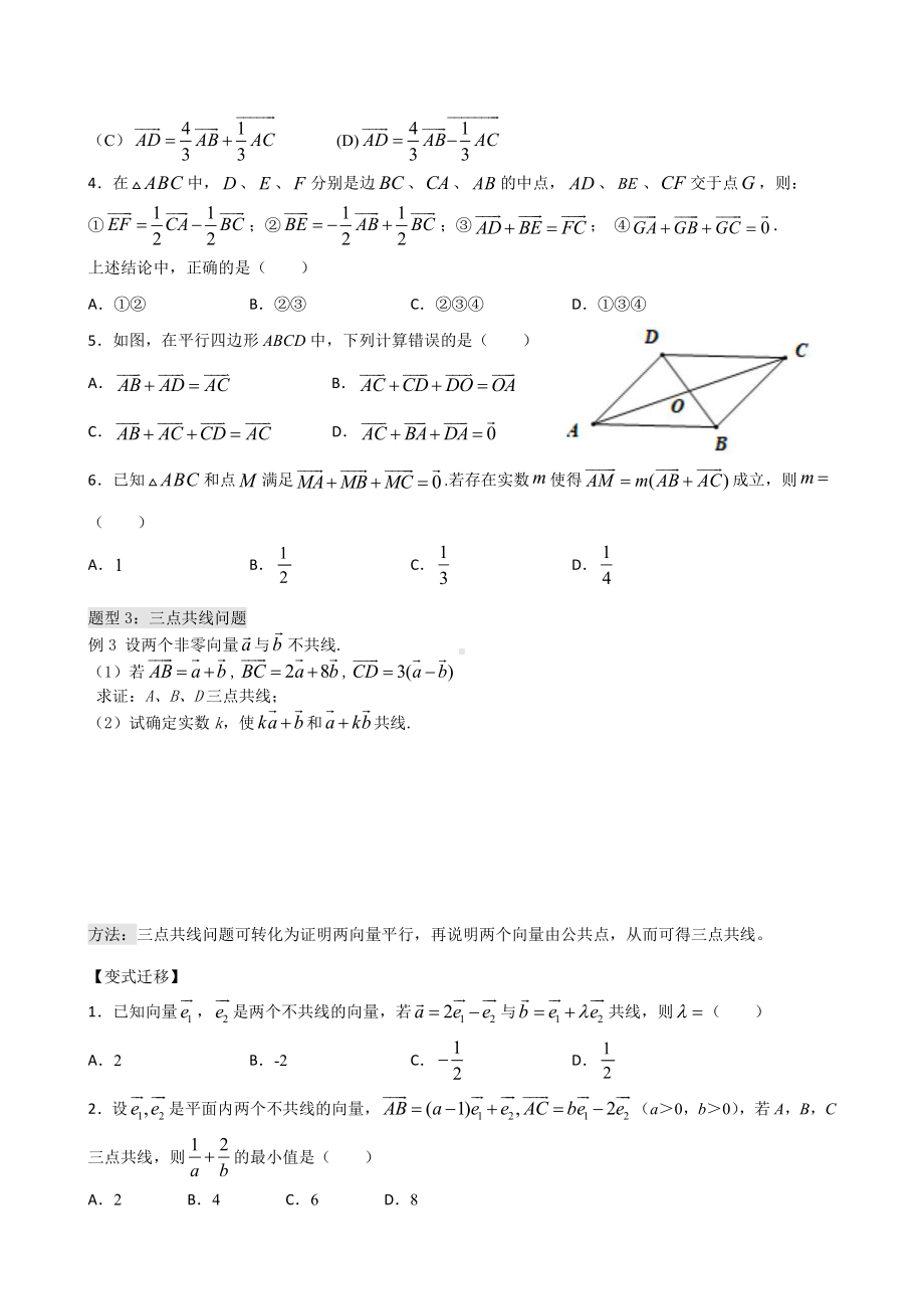 第29讲 平面向量基本概念及运算.docx_第3页