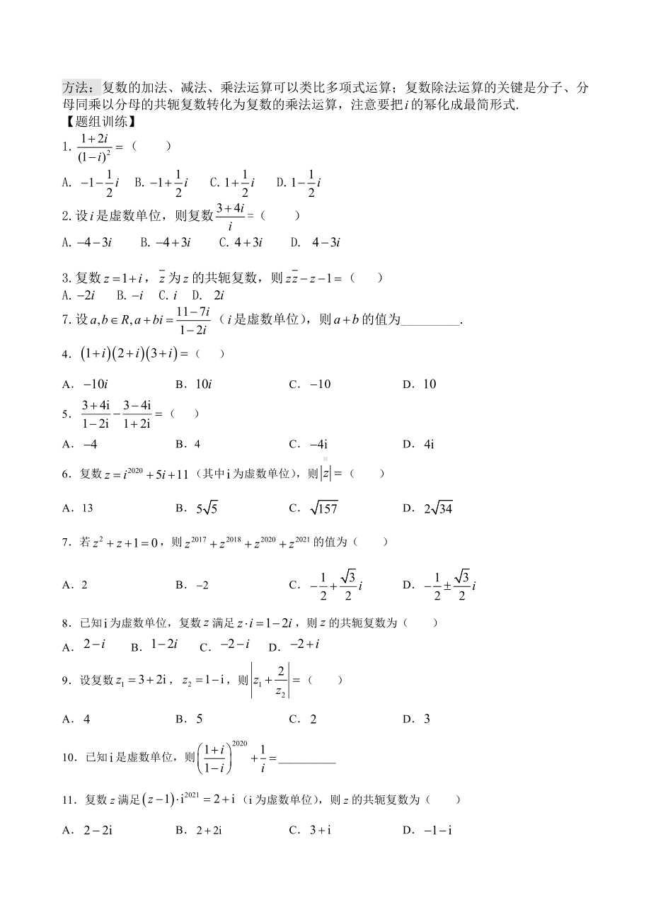 第34讲：复数的运算.docx_第2页