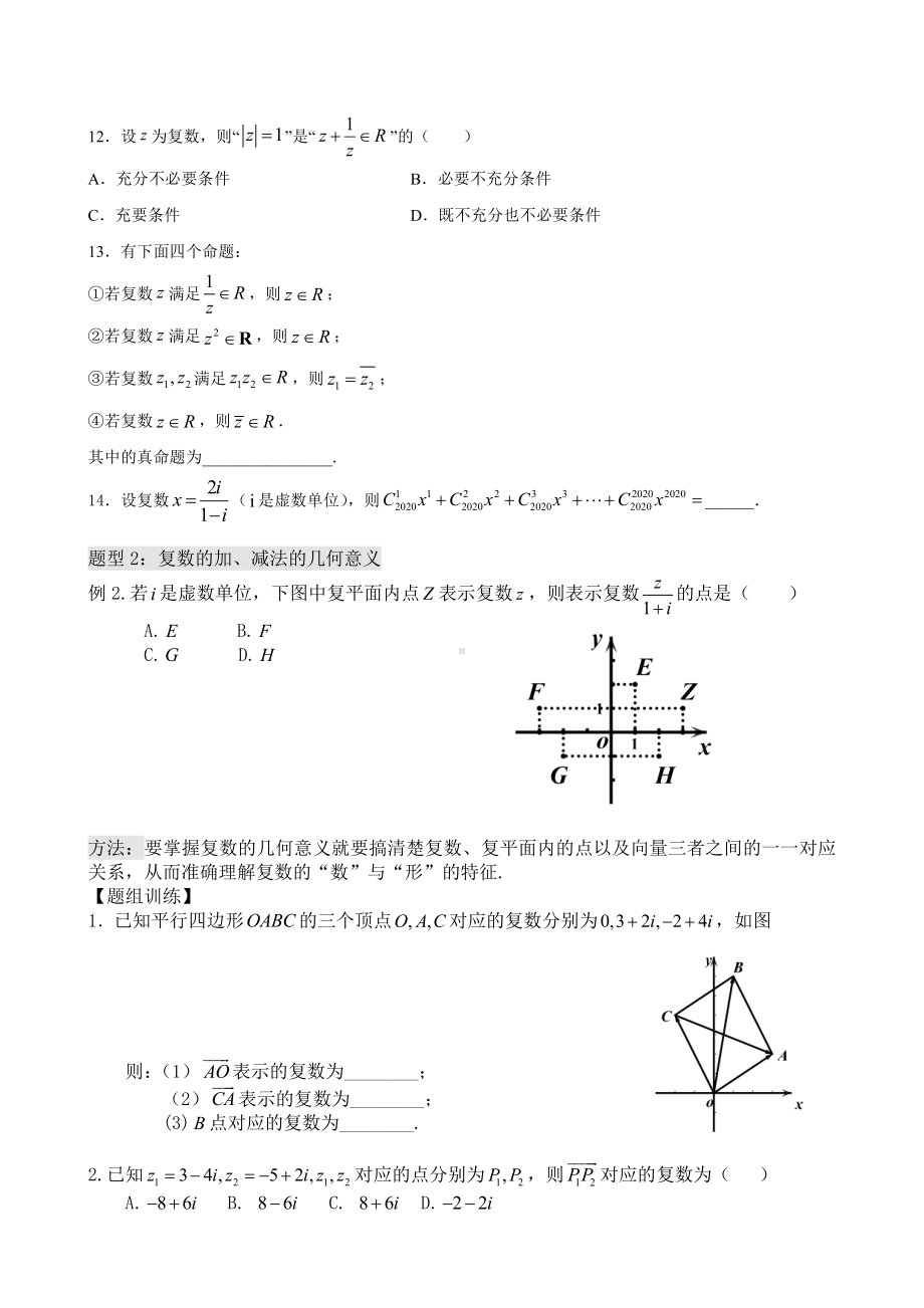 第34讲：复数的运算.docx_第3页