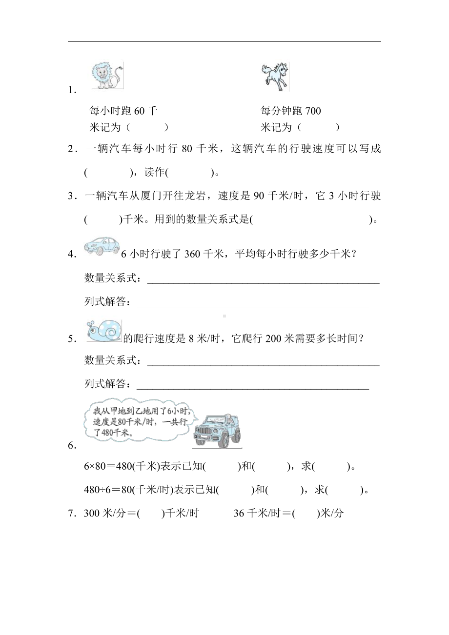 四年级数学上册试题-周测题8. 行程问题的数量关系及应用专项卷（含答案）人教版.docx_第2页