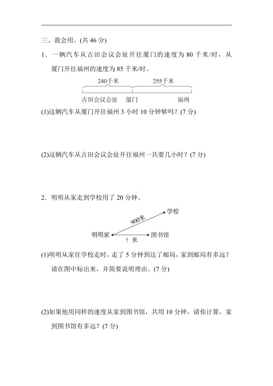 四年级数学上册试题-周测题8. 行程问题的数量关系及应用专项卷（含答案）人教版.docx_第3页