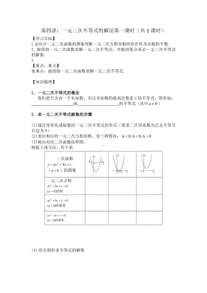 第4讲 一元二次不等式的解法（共2课时）(1)(1).docx