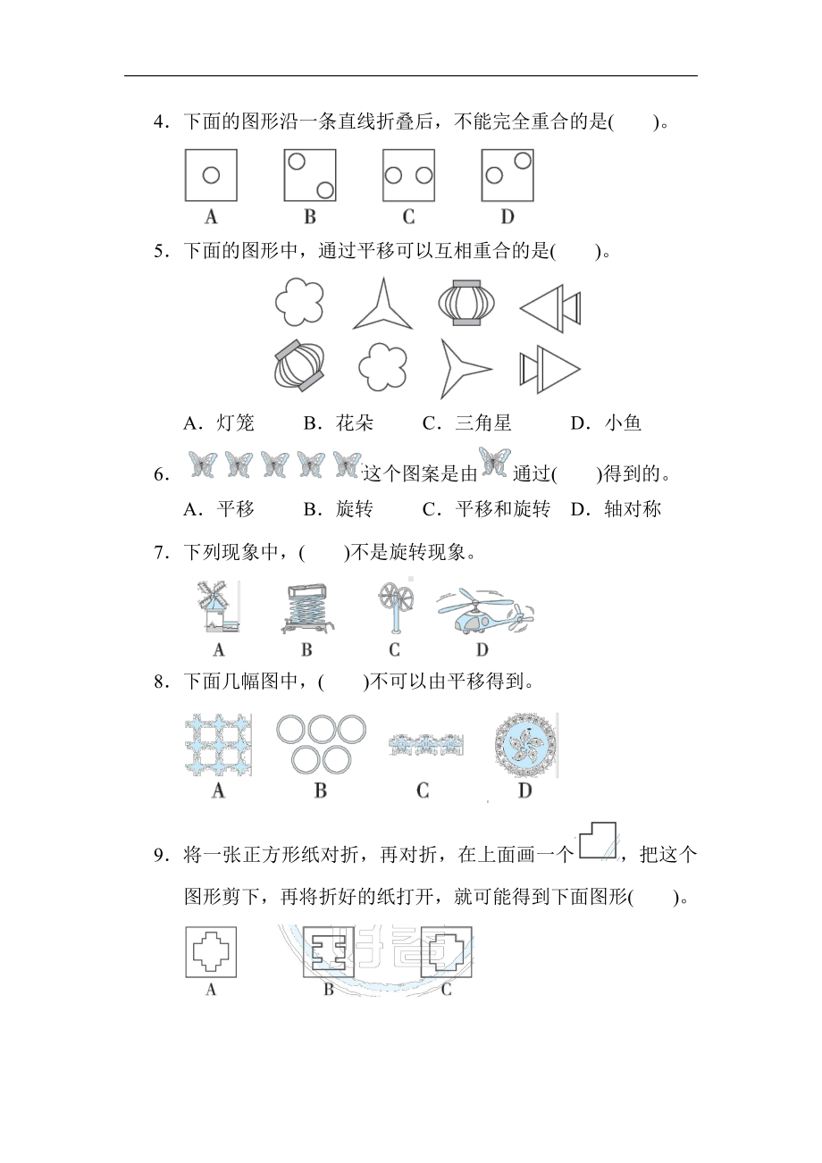 三年级数学上册试题-核心考点突破卷5．图形的平移、旋转和轴对称现象（含答案）冀教版.docx_第2页