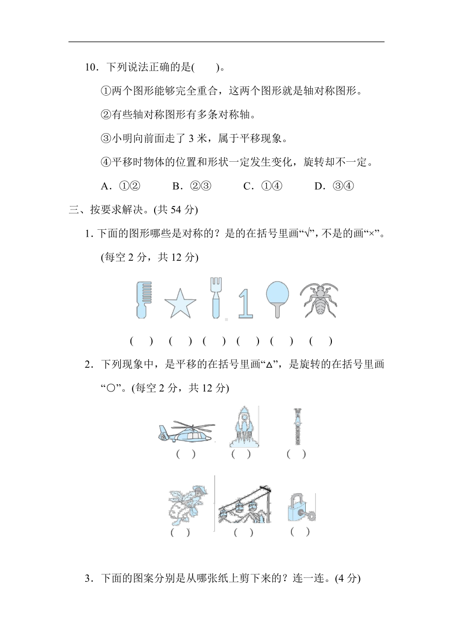 三年级数学上册试题-核心考点突破卷5．图形的平移、旋转和轴对称现象（含答案）冀教版.docx_第3页