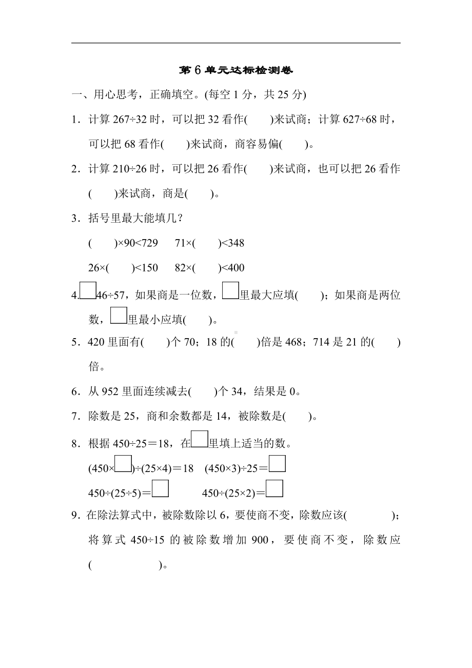 四年级数学上册试题-第6单元达标检测卷（含答案）人教版.doc_第1页