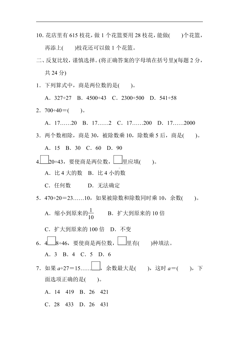 四年级数学上册试题-第6单元达标检测卷（含答案）人教版.doc_第2页