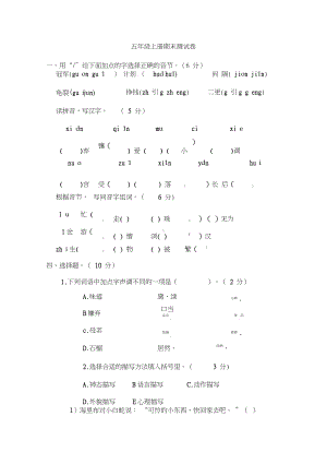 2021最新部(统)编版五年级上册语文试题-期末测试题附答案.doc