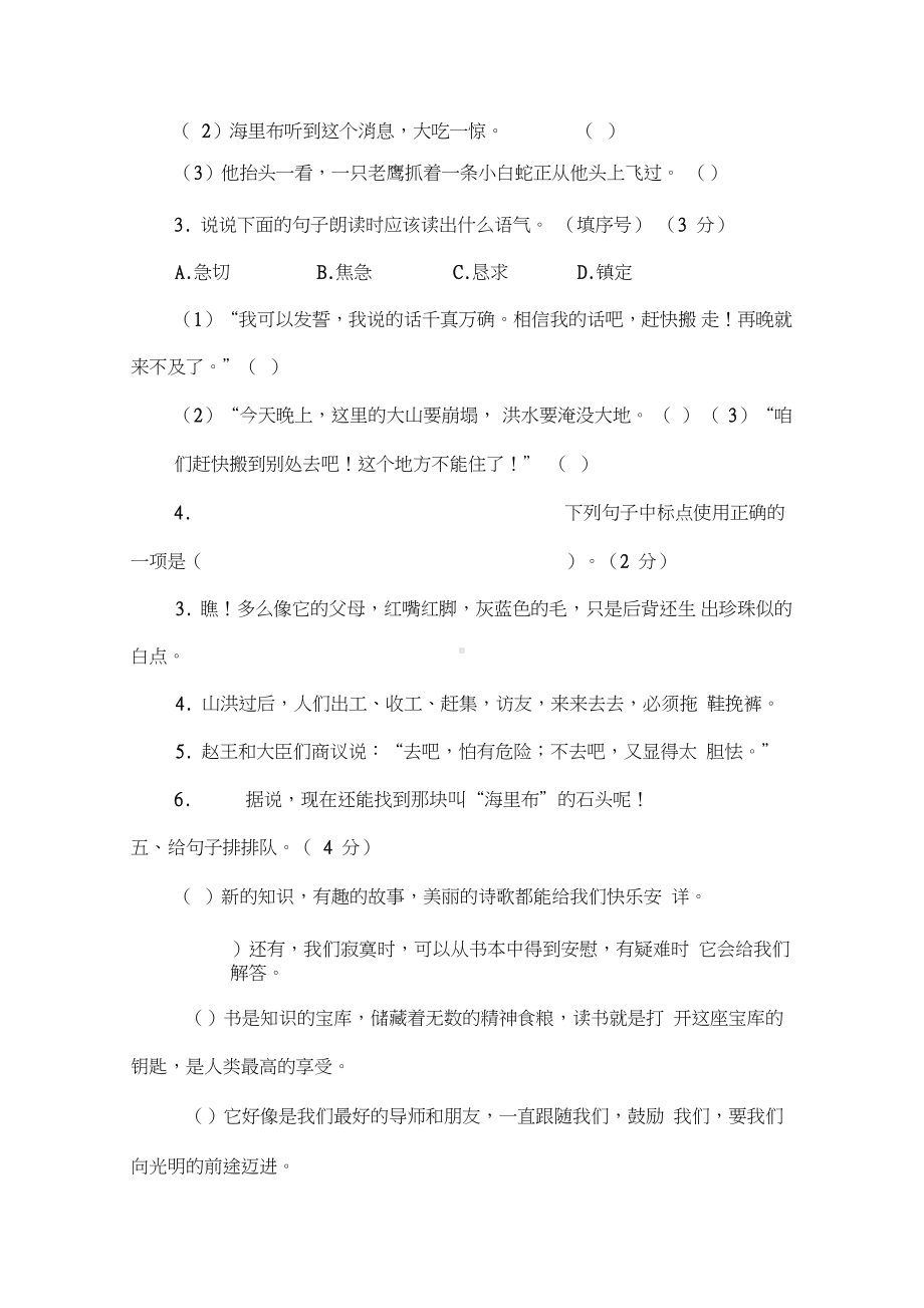 2021最新部(统)编版五年级上册语文试题-期末测试题附答案.doc_第2页