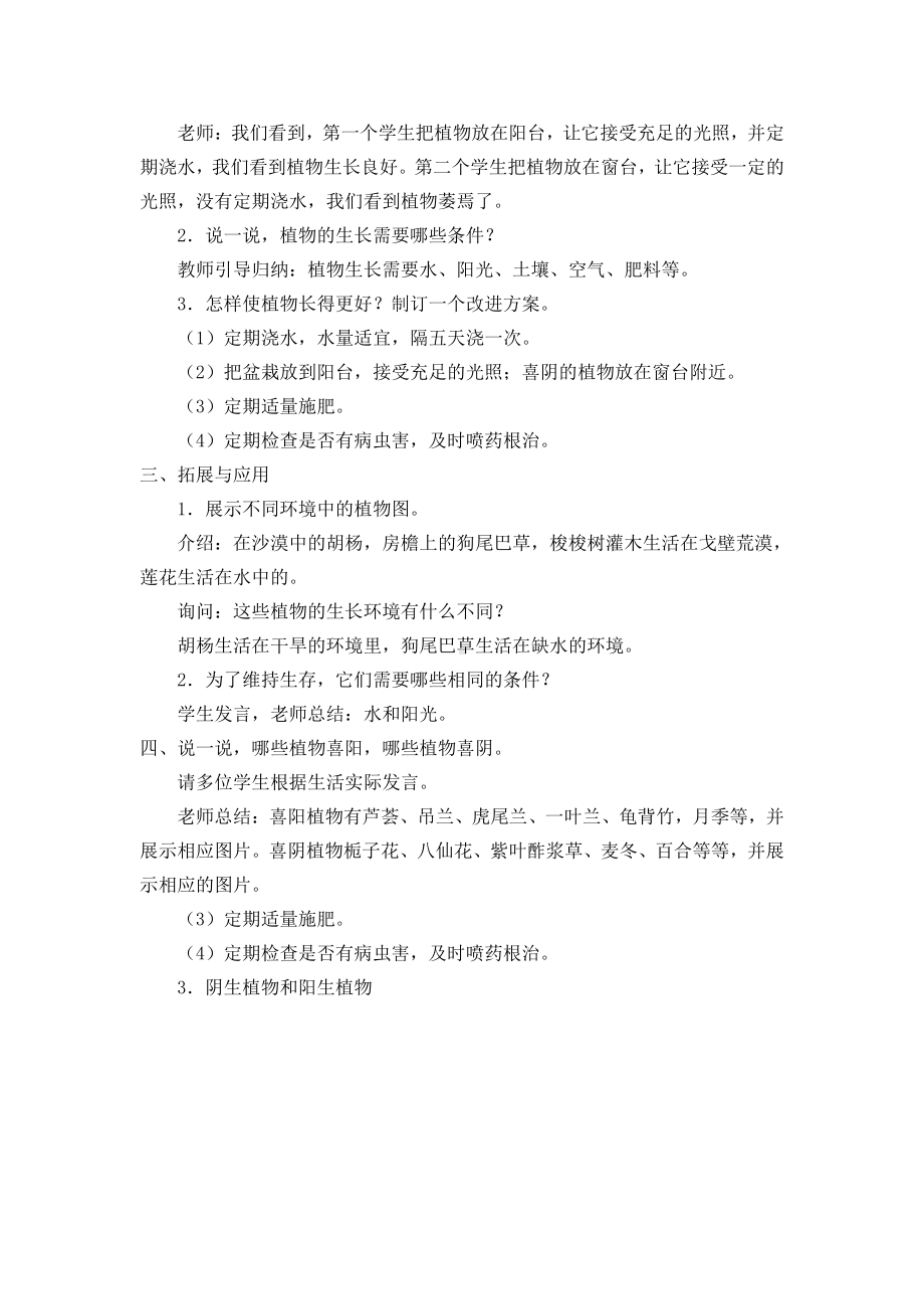 2021新人教鄂教版二年级上册科学 2 谁的植物长得好 教案.docx_第2页