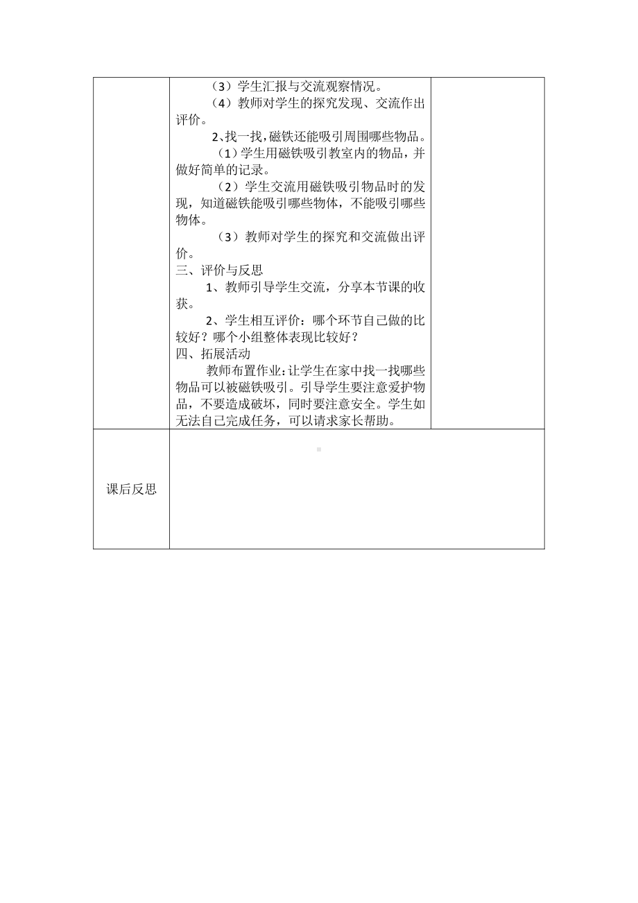 2021新青岛版（五四制）一年级上册科学第七课 玩磁铁 教案.doc_第2页