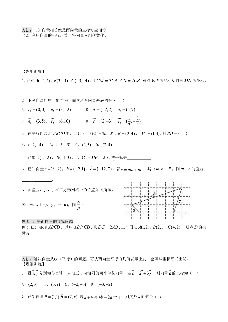 第30讲 平面向量基本定理及坐标运算.docx_第2页