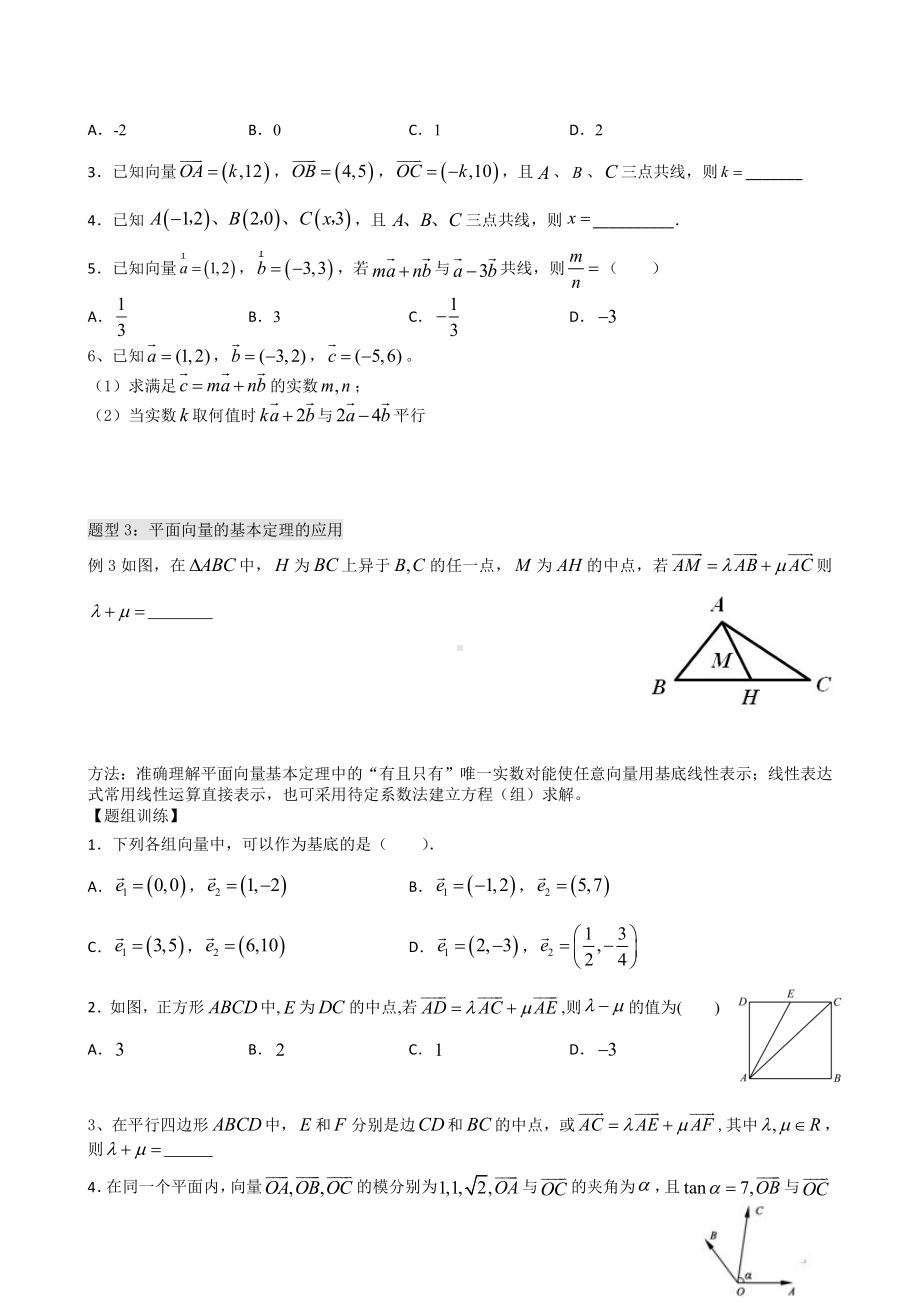 第30讲 平面向量基本定理及坐标运算.docx_第3页