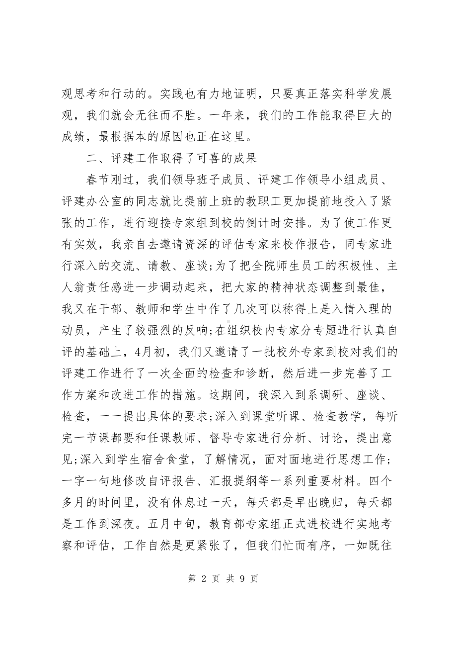 师范学院院长年度个人述职报告.docx_第2页