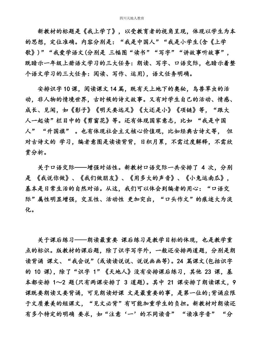 2021秋部编版一年级上册语文教学计划及进度表.docx_第2页