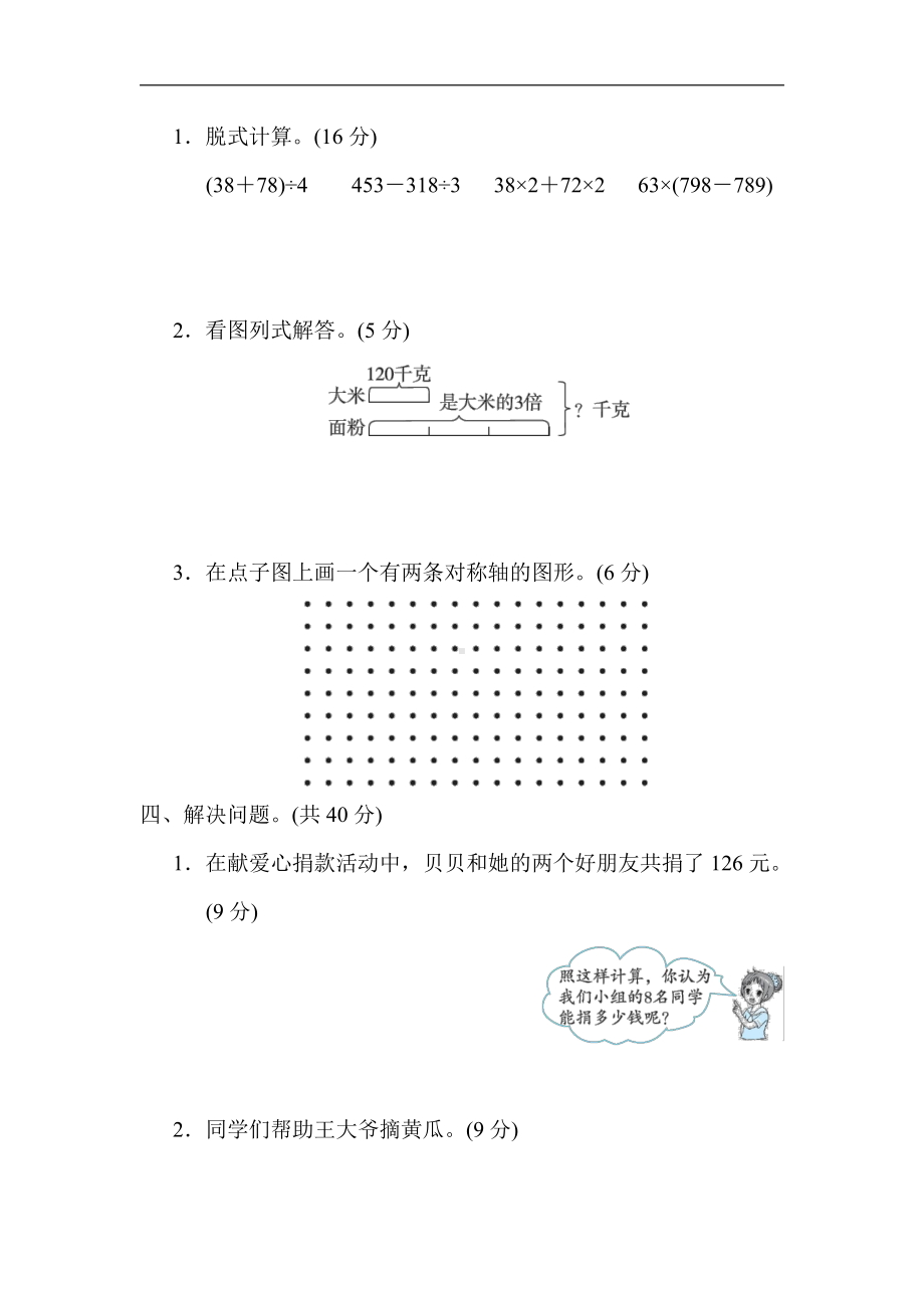 三年级数学上册试题-期末复习4．新题型抢分卷（含答案）冀教版.docx_第3页