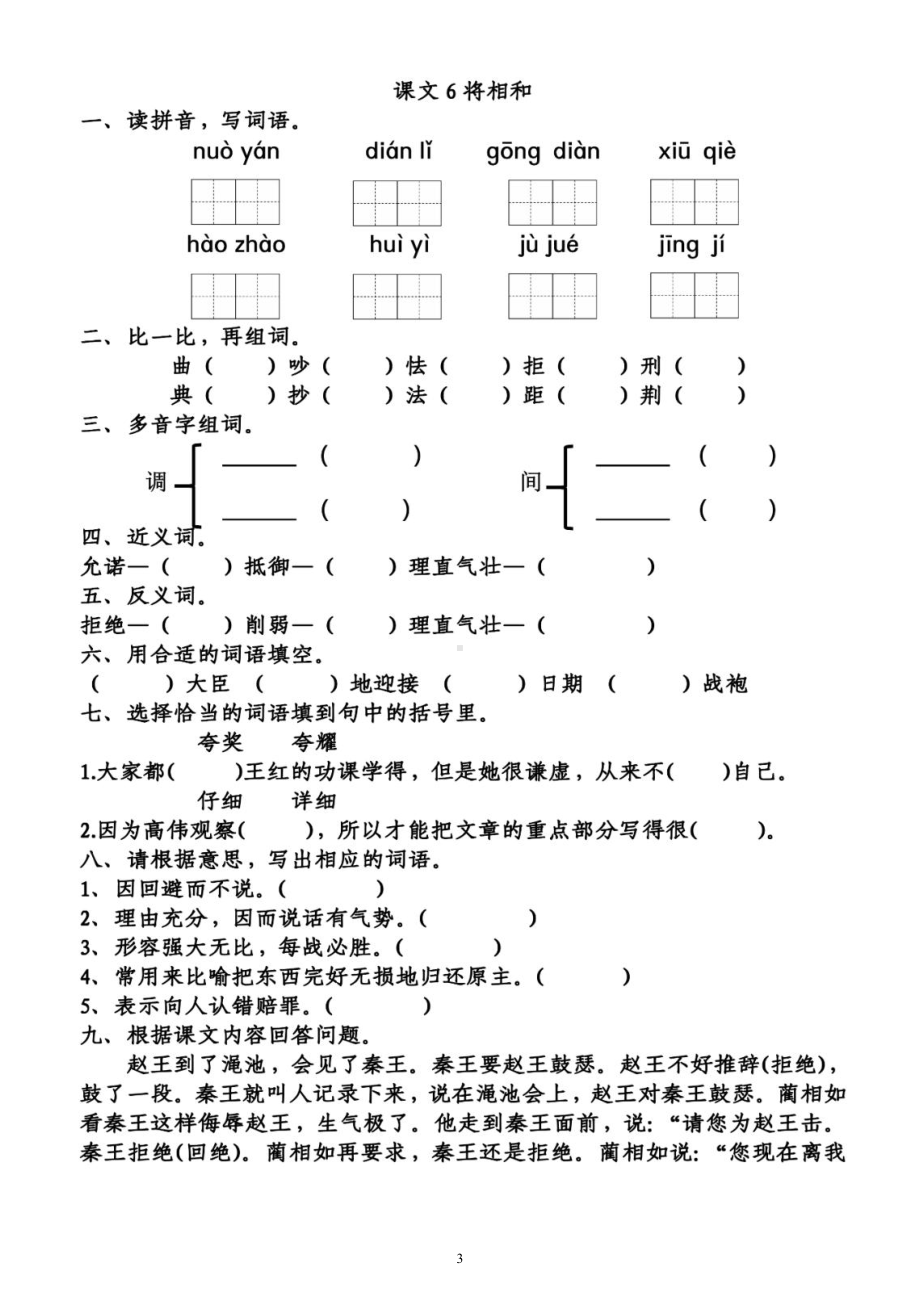 小学语文部编版五年级上册《第二单元》练习题（按课文顺序编排附参考答案）.docx_第3页