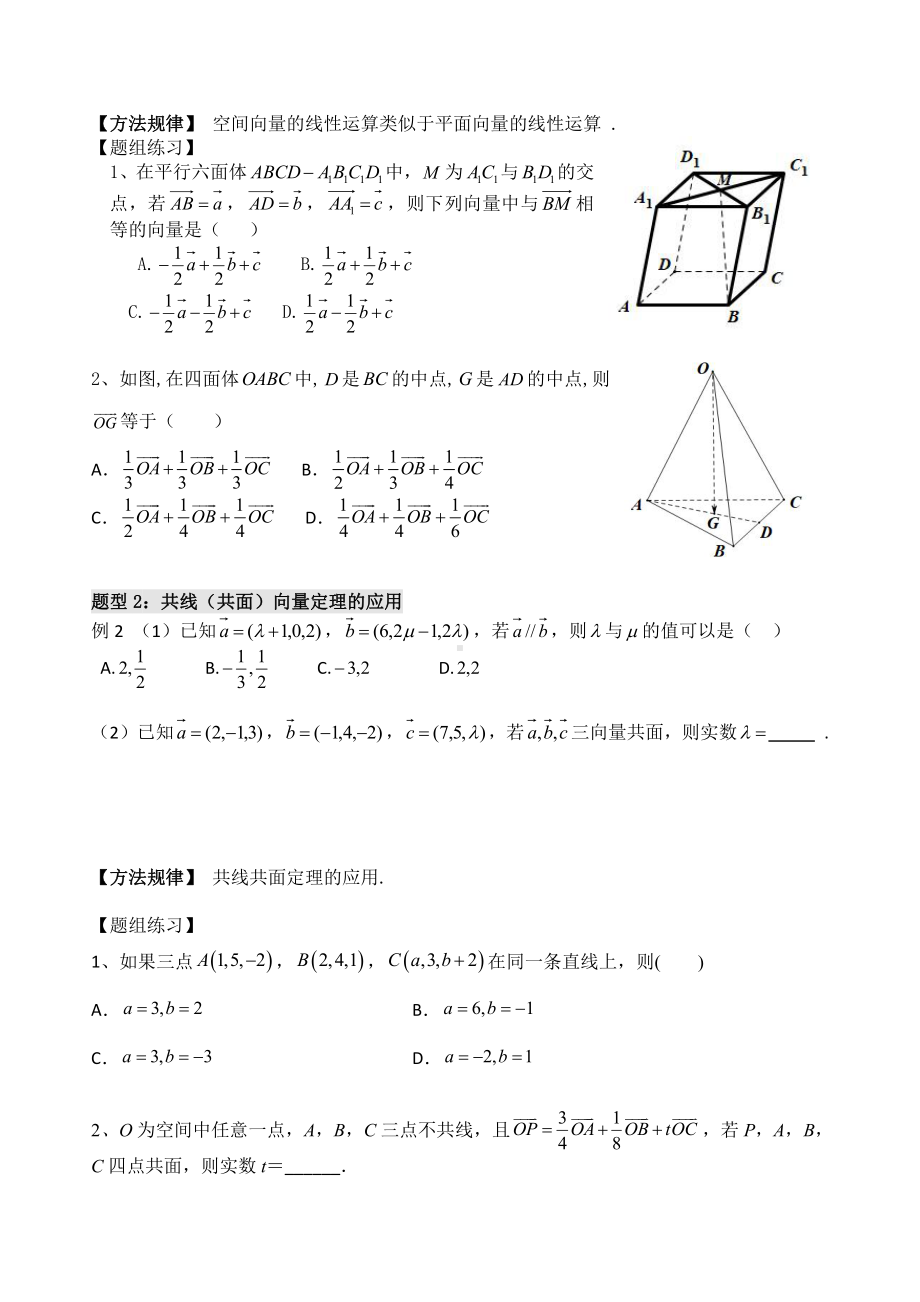 第46讲 空间向量的运算及应用.docx_第3页