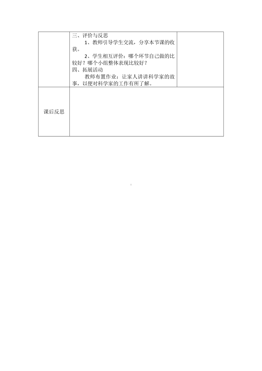 2021新青岛版（五四制）一年级上册科学第一课 走进科学课 教案.doc_第2页