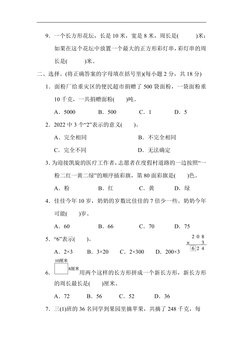 三年级数学上册试题-2．期末测试卷(二)（含答案）冀教版.docx_第2页