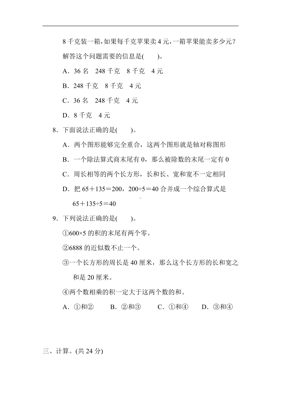 三年级数学上册试题-2．期末测试卷(二)（含答案）冀教版.docx_第3页