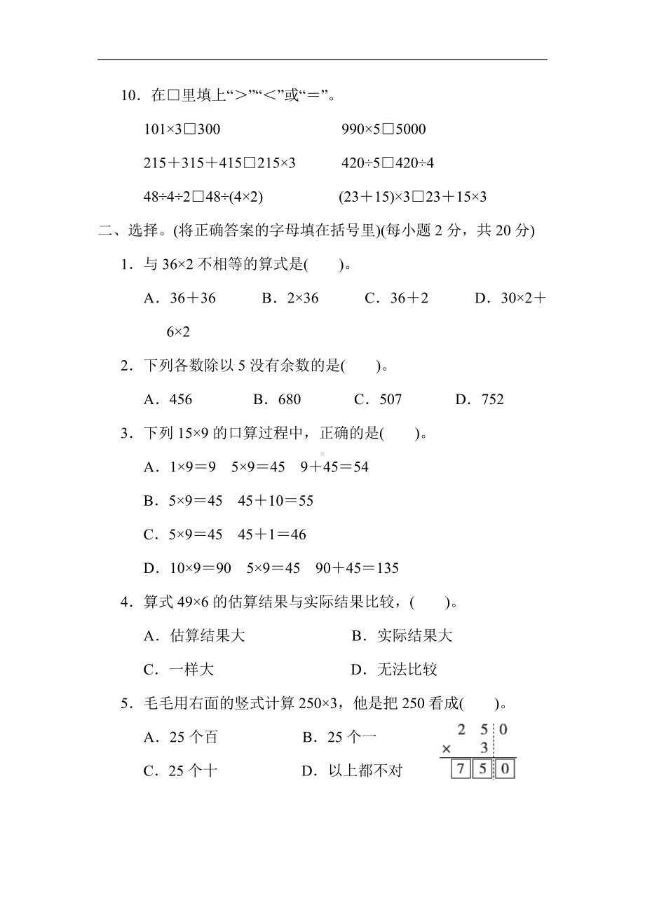 三年级数学上册试题-期末复习1．计算（含答案）冀教版.docx_第2页