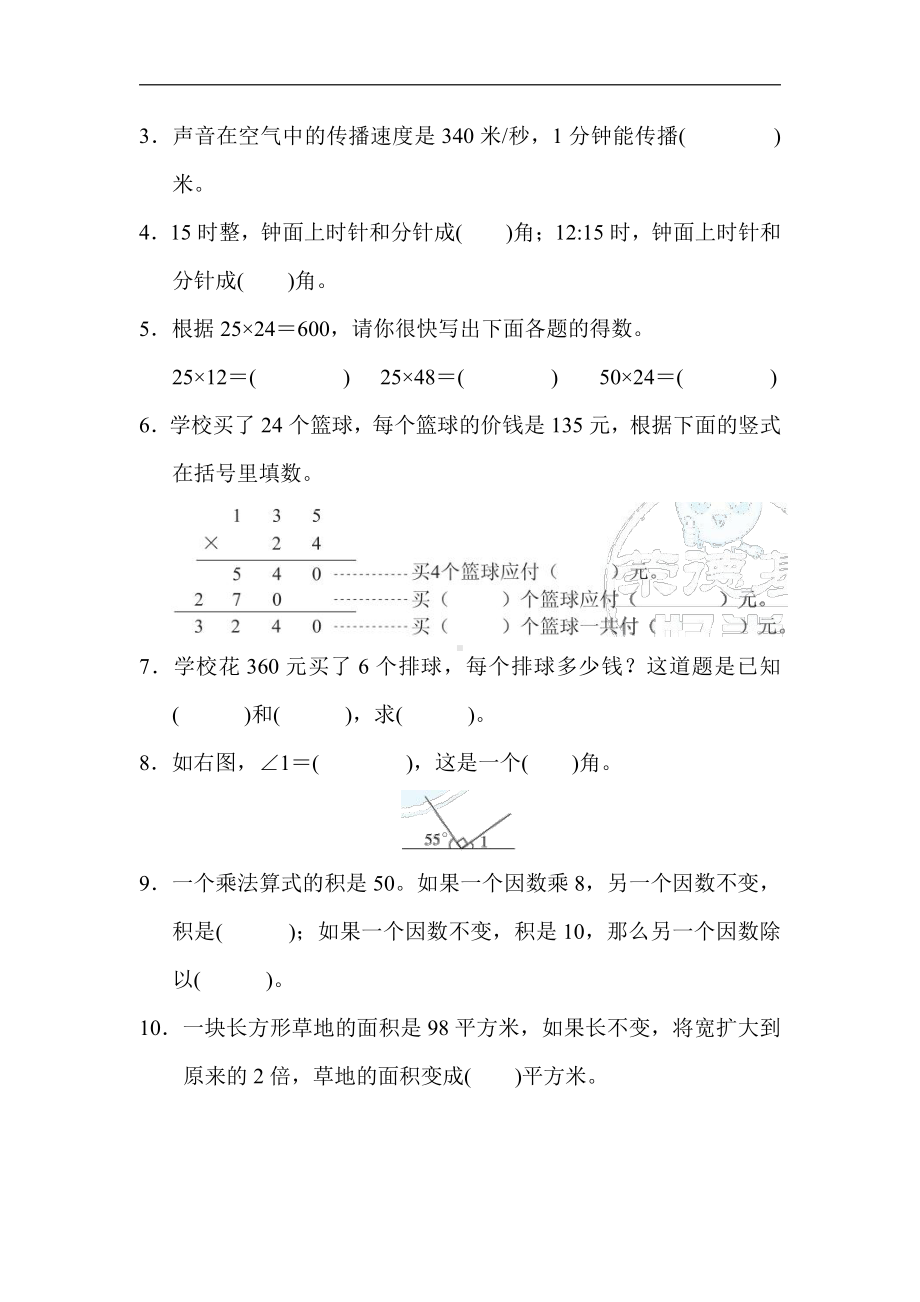 四年级数学上册试题-第三、四单元达标检测卷（含答案）人教版.docx_第3页