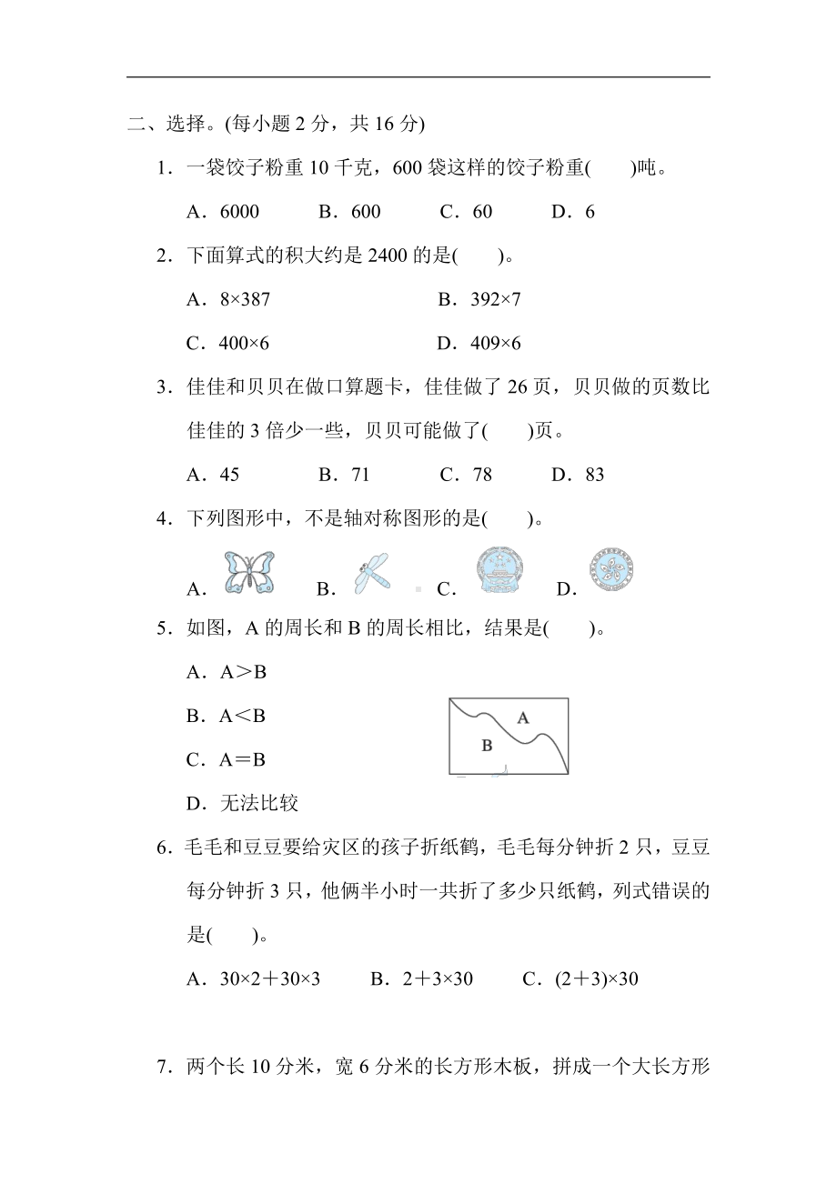 三年级数学上册试题-期末复习1．高频考点抢分卷（含答案）冀教版.docx_第2页