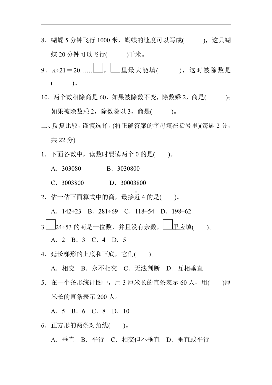 四年级数学上册试题-期末检测卷（含答案）人教版.doc_第2页