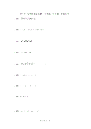 七年级数学上册有理数计算题专项练习(含答案).doc