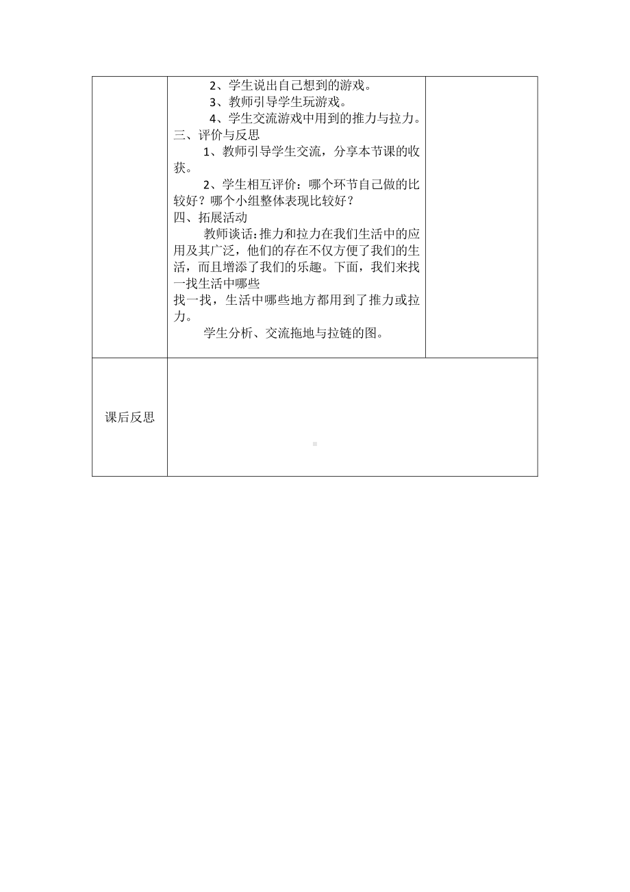 2021新青岛版（五四制）一年级上册科学第九课 玩小车 教案.doc_第2页