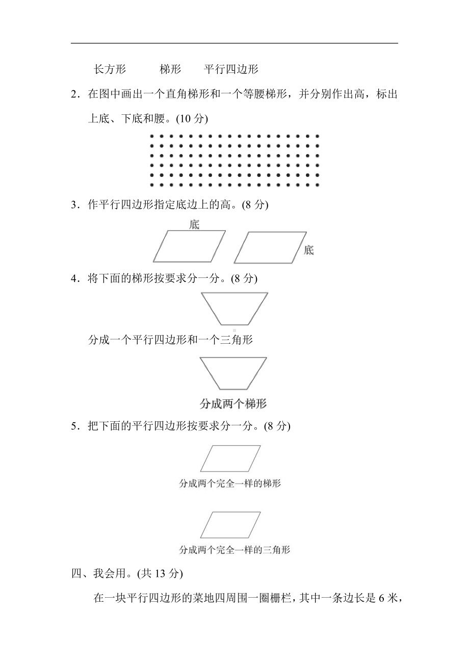 四年级数学上册试题-周测题10．平行四边形与梯形的认识与转换专项卷（含答案）人教版.docx_第3页