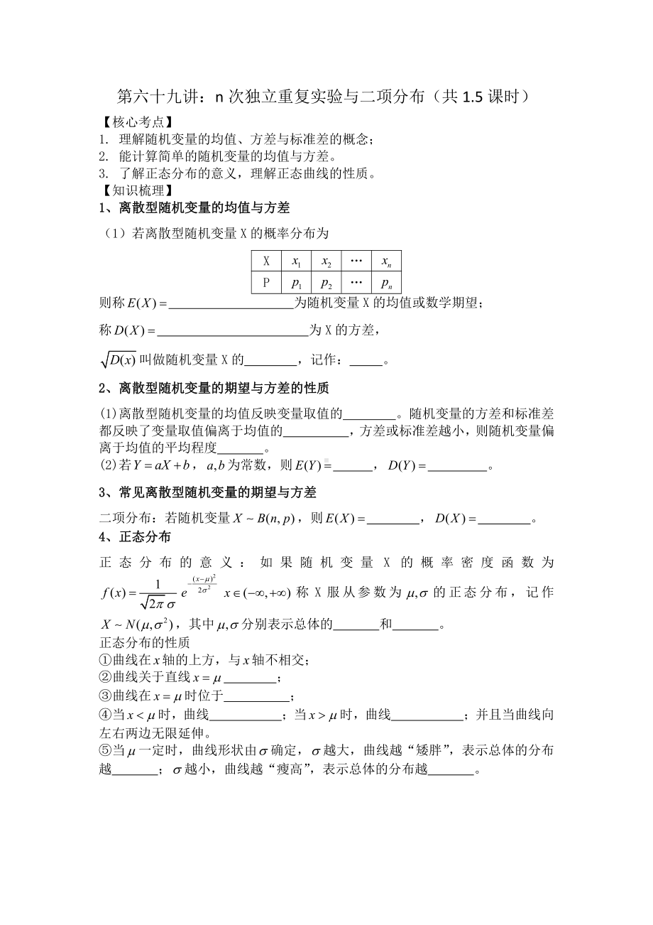 第69讲离散型随机变量的均值与方差、正态分布.docx_第1页