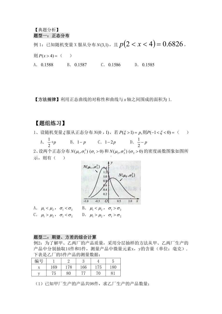 第69讲离散型随机变量的均值与方差、正态分布.docx_第2页