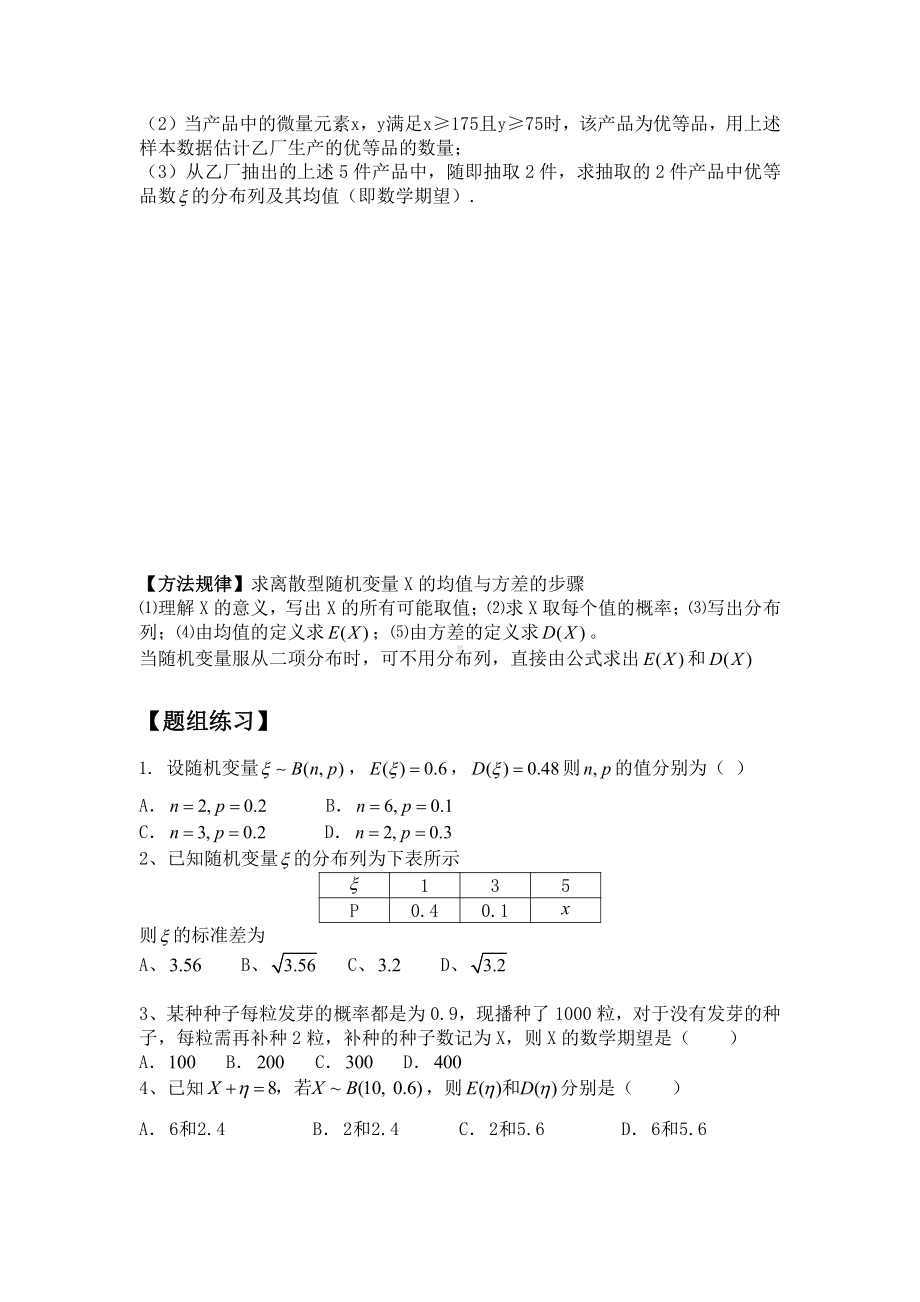 第69讲离散型随机变量的均值与方差、正态分布.docx_第3页