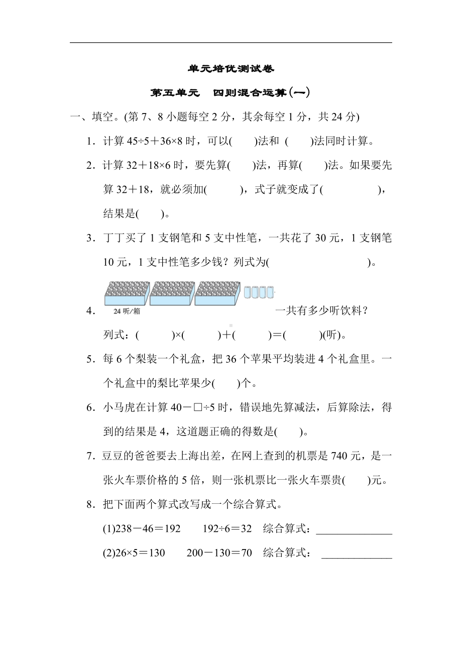 三年级数学上册试题-第五单元　四则混合运算(一)（含答案）冀教版.docx_第1页