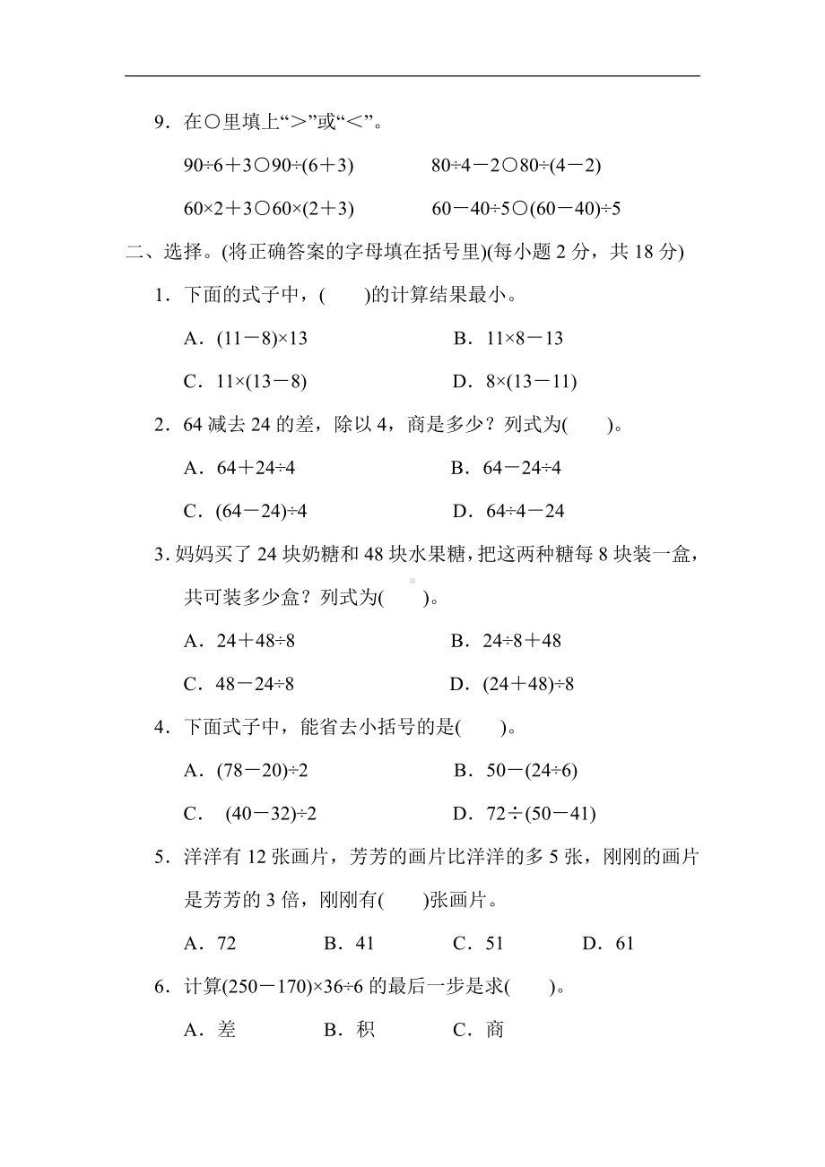 三年级数学上册试题-第五单元　四则混合运算(一)（含答案）冀教版.docx_第2页