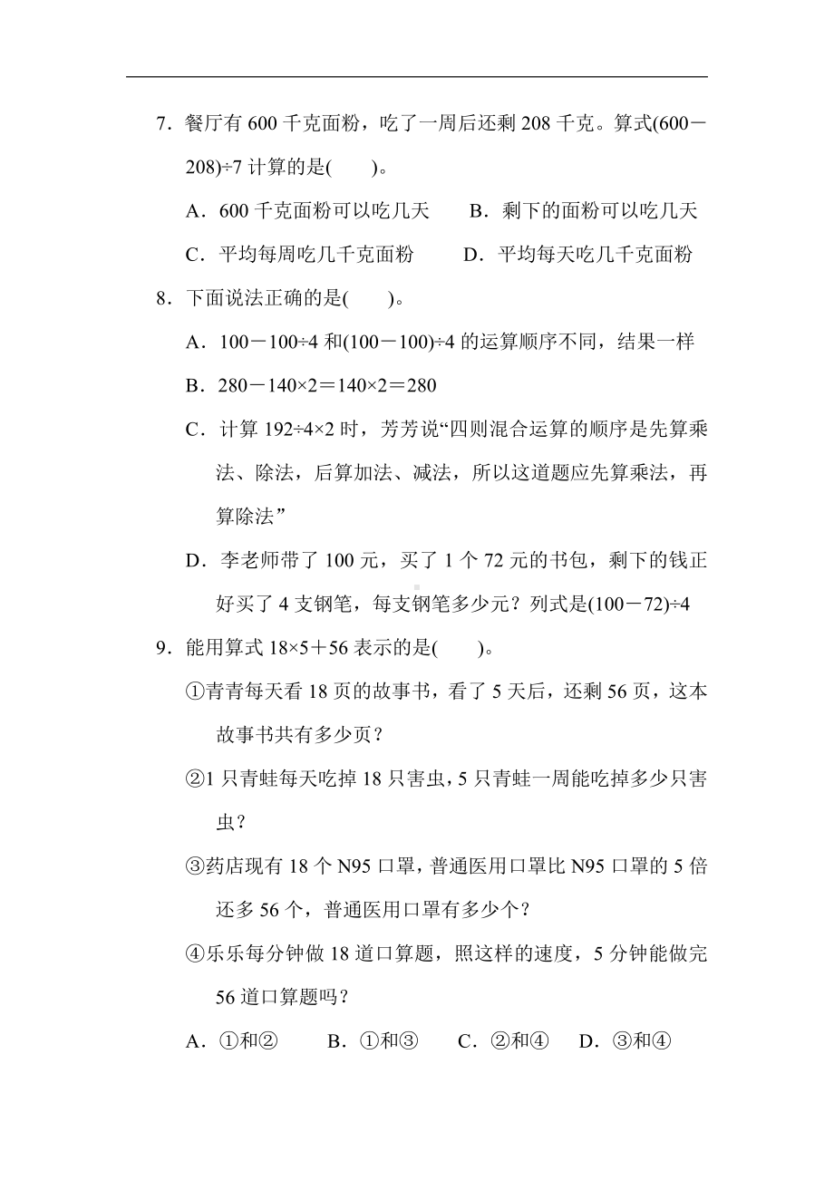 三年级数学上册试题-第五单元　四则混合运算(一)（含答案）冀教版.docx_第3页