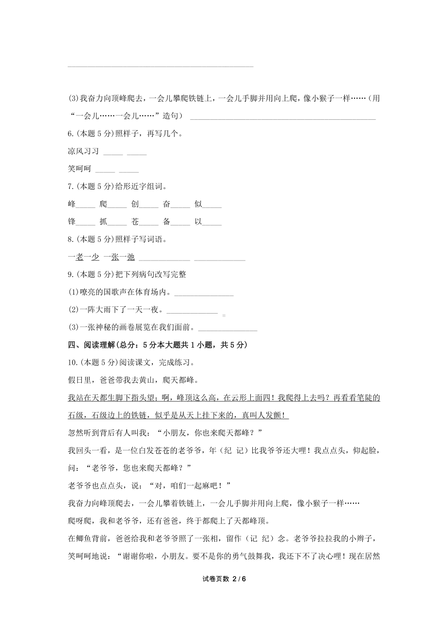 部编版苏州某校四年级语文上册第五单元测试卷（及答案）.docx_第2页