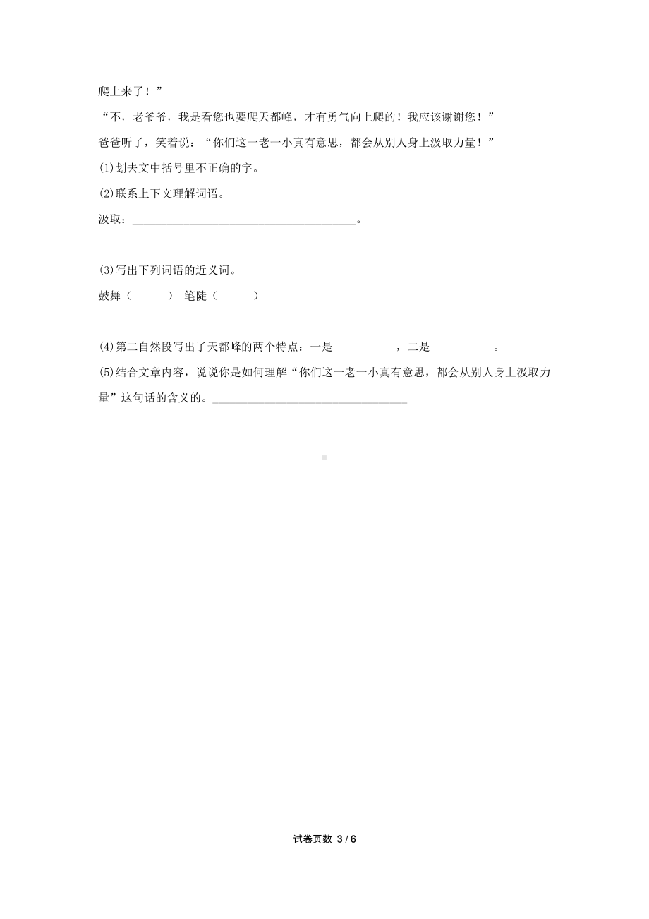 部编版苏州某校四年级语文上册第五单元测试卷（及答案）.docx_第3页