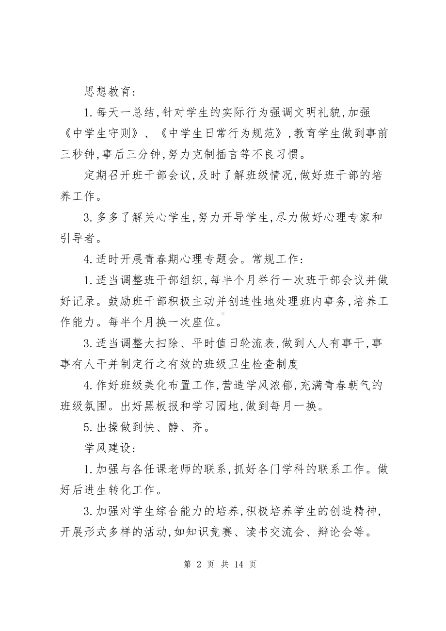 初一上学期开学新学期班主任工作计划（共5篇）.docx_第2页