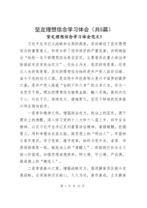 坚定理想信念学习体会（共5篇）.docx