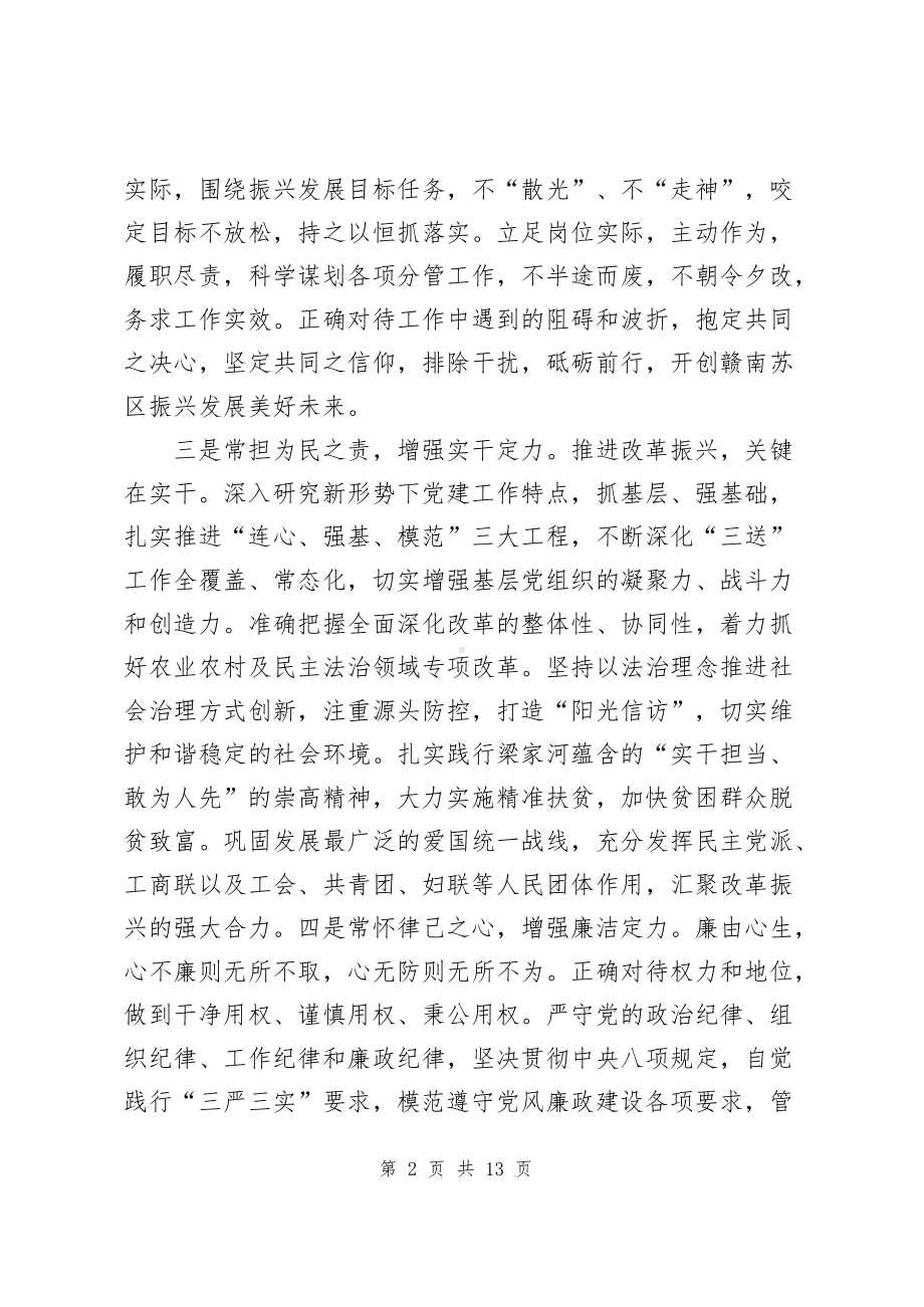 坚定理想信念学习体会（共5篇）.docx_第2页