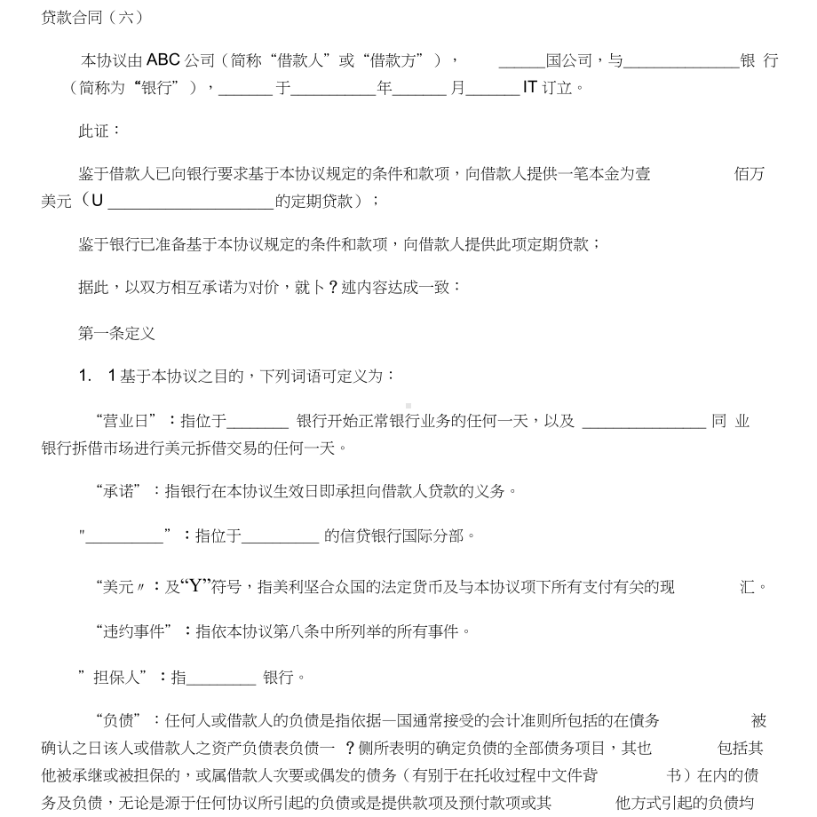 贷款合同文本.docx_第1页