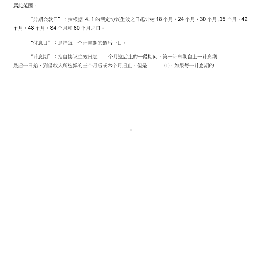 贷款合同文本.docx_第2页