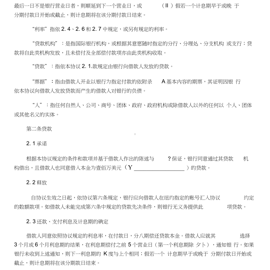 贷款合同文本.docx_第3页