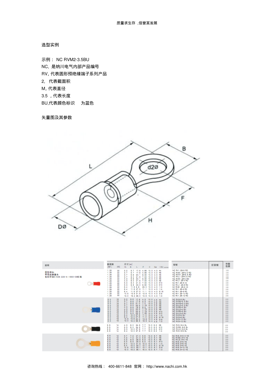 圆形预绝缘端子型号选型.pdf_第2页