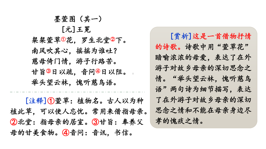 （人教部编版）七年级上语文7《7 散文诗二首》优质精品课课堂教学PPT课件.pptx_第2页