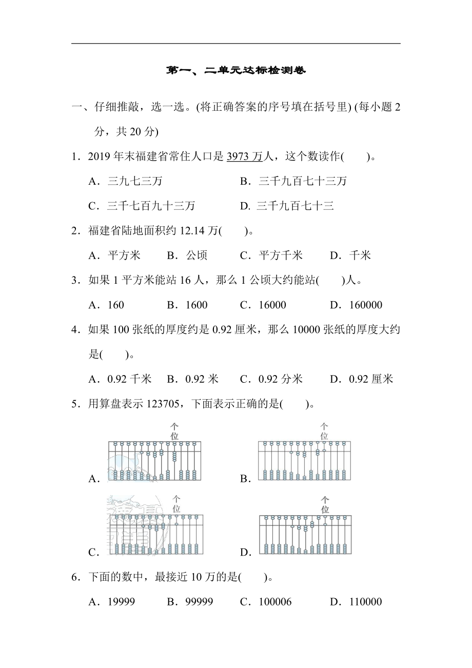 四年级数学上册试题-第一、二单元达标检测卷（含答案）人教版.docx_第1页