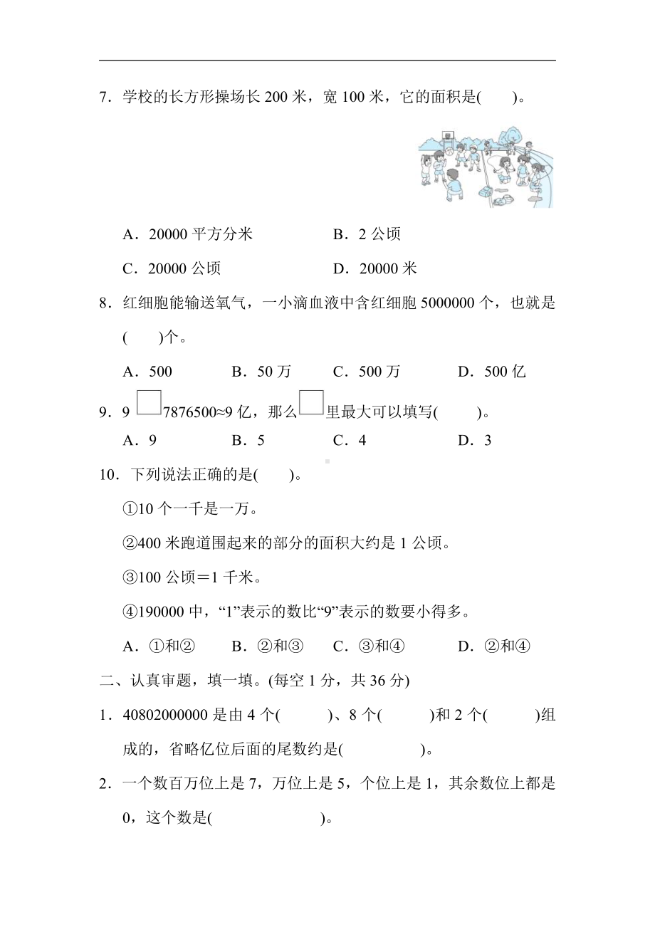 四年级数学上册试题-第一、二单元达标检测卷（含答案）人教版.docx_第2页